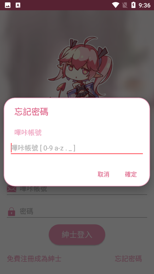 PicAcg 账号找回界面